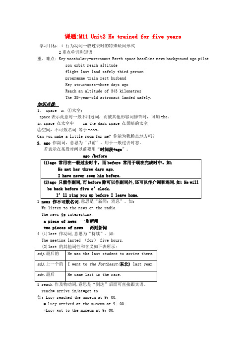 山东省德州市夏津实验中学七年级英语下册 m11u2《He trained for five years》学案(无答案) 外研版