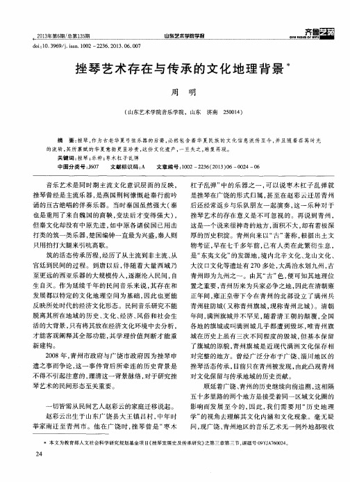 挫琴艺术存在与传承的文化地理背景