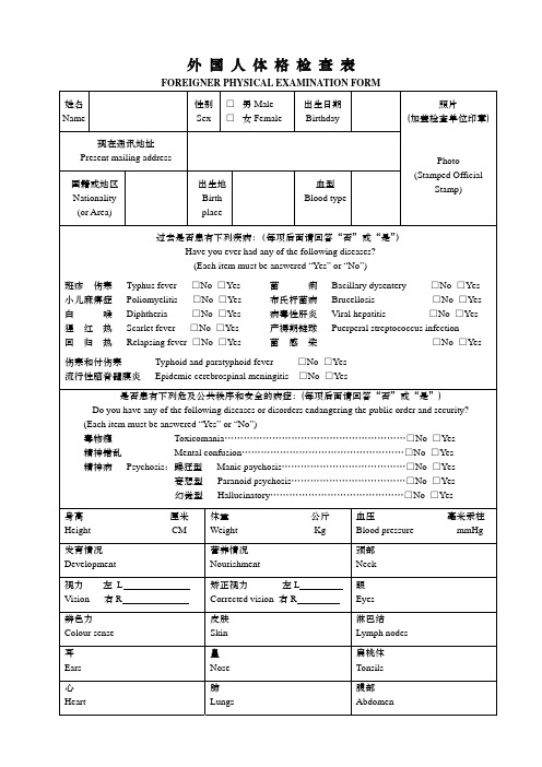 上海外国语大学 外国人体格检查记录表