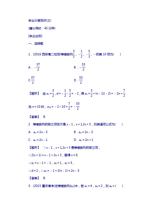 高中数学北师大版必修五学业分层测评：第一章 数列 3 含解析