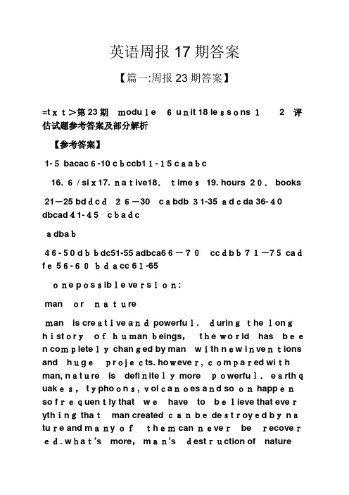 英语周报17期标准答案