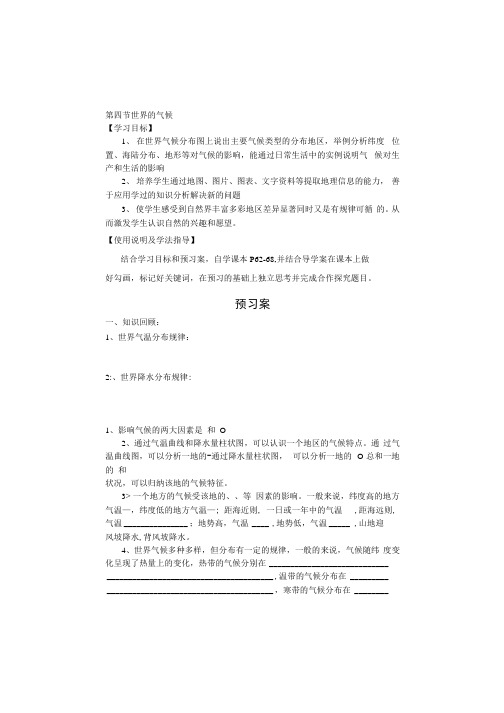 世界气候类型分布导学案.docx