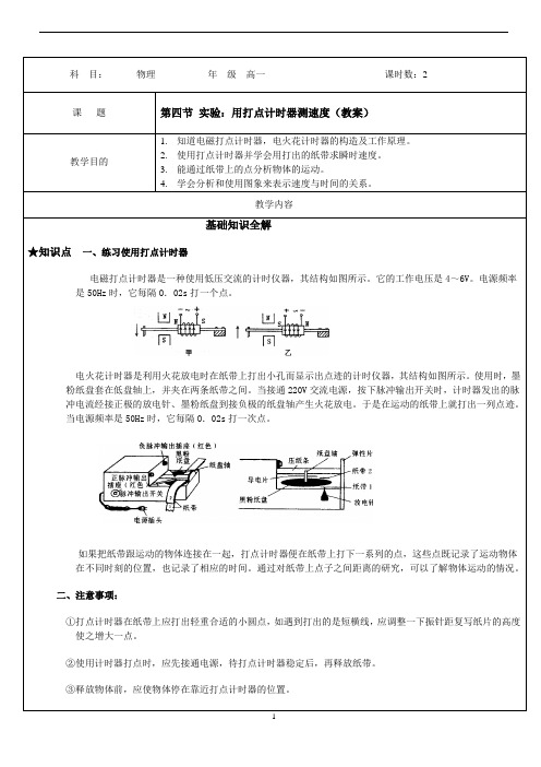 物理《必修1》1-4实验：用打点计时器测速度(教案)