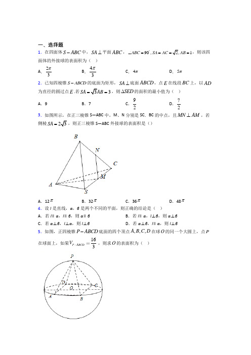 上海民办风范中学必修第二册第三单元《立体几何初步》检测卷(有答案解析)