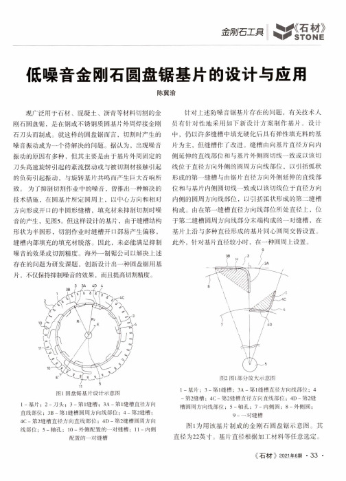 低噪音金刚石圆盘锯基片的设计与应用