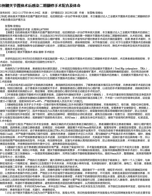 1例髋关节置换术后感染二期翻修手术配合及体会