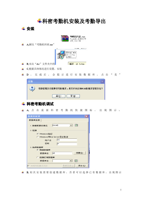 科密考勤机使用
