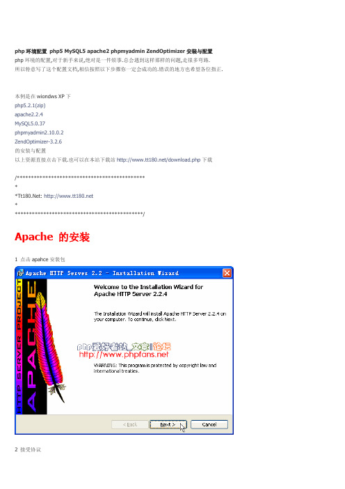 在windows2003_server操作系统下 php5.x apache2.x运行环境配置手册详解