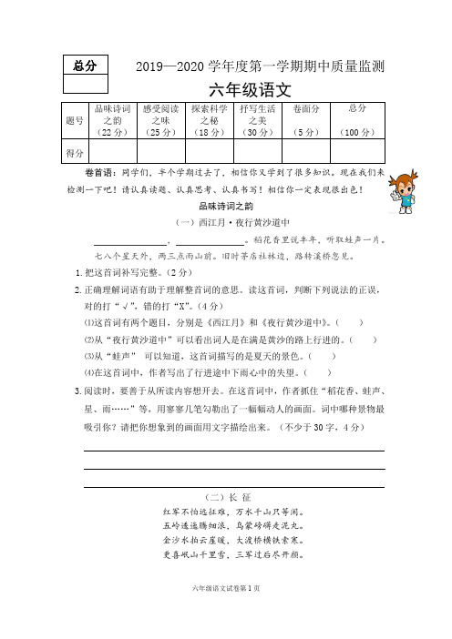 部编版19年秋六年级语文期中考试真题及答案