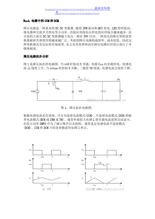 Buck 电路中的CCM和DCM