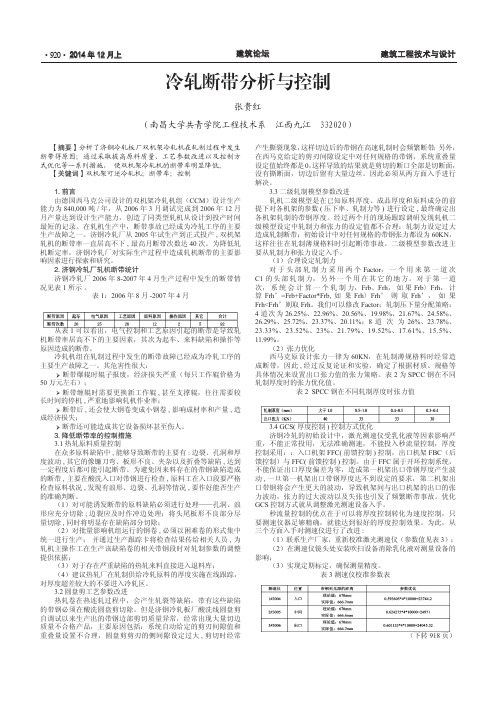 冷轧断带分析与控制