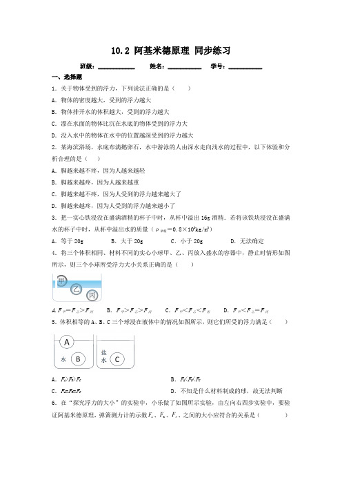 人教版物理八年级下册 10  阿基米德原理  同步练习