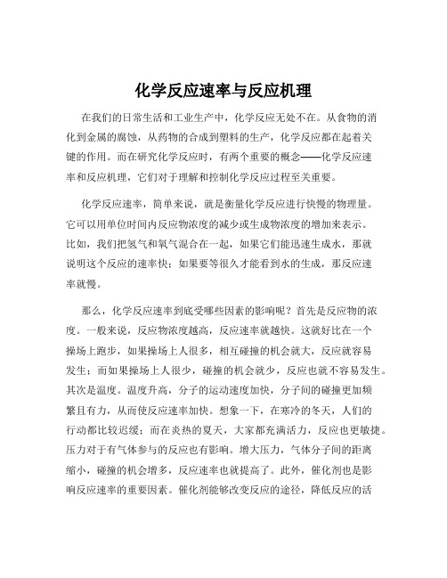 化学反应速率与反应机理