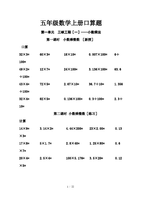 五年级数学上册口算题