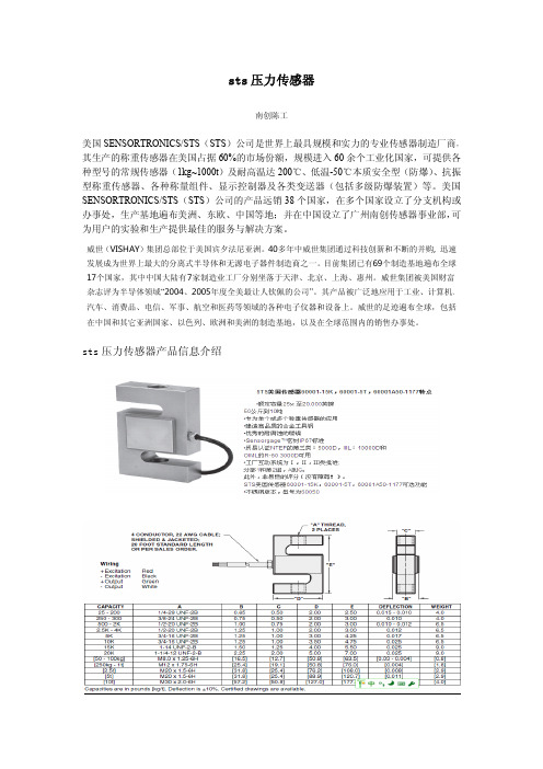 sts压力传感器