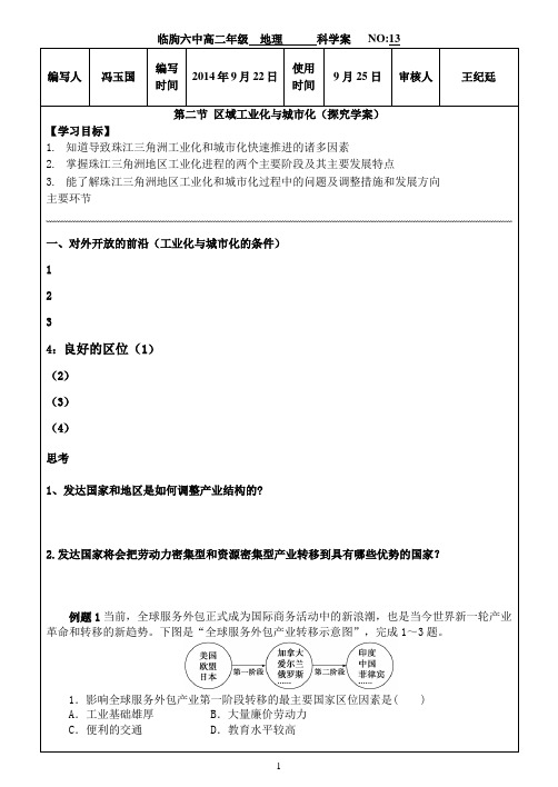 4.2  区域工业化与城市化课堂讲授案