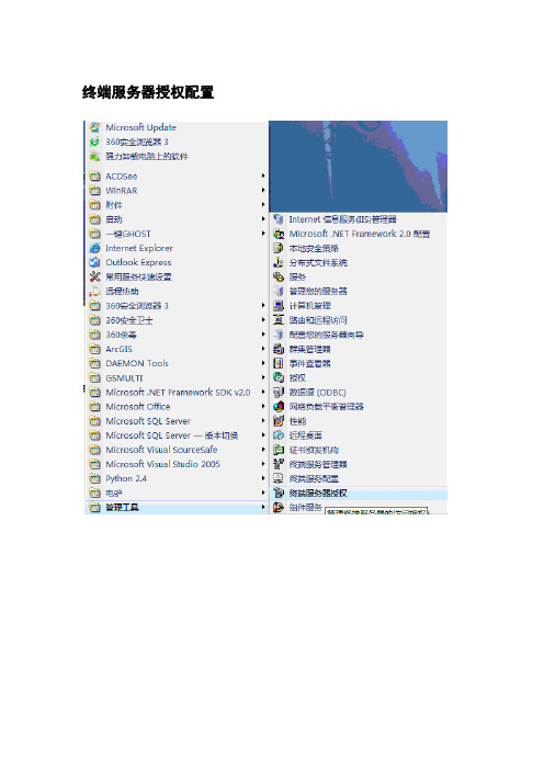 Windows 2003 终端服务器授权配置