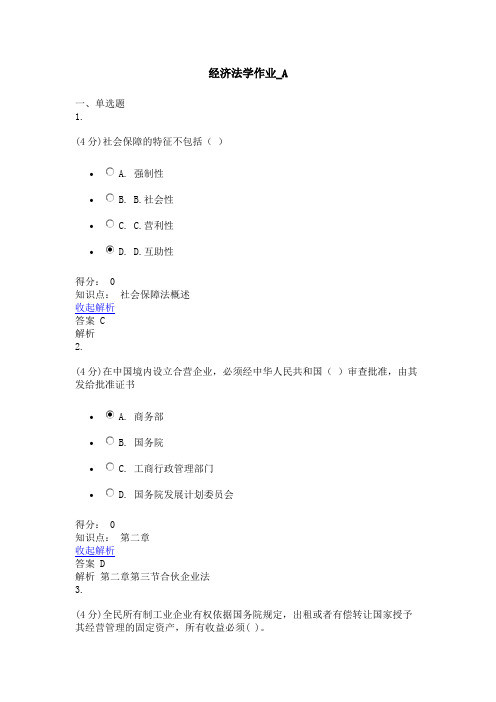 兰大经济法学平时作业试题答案2020.5