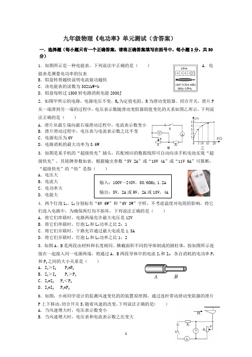 最新人教版初中物理九年级第十八章《电功率》单元测试(含答案)10