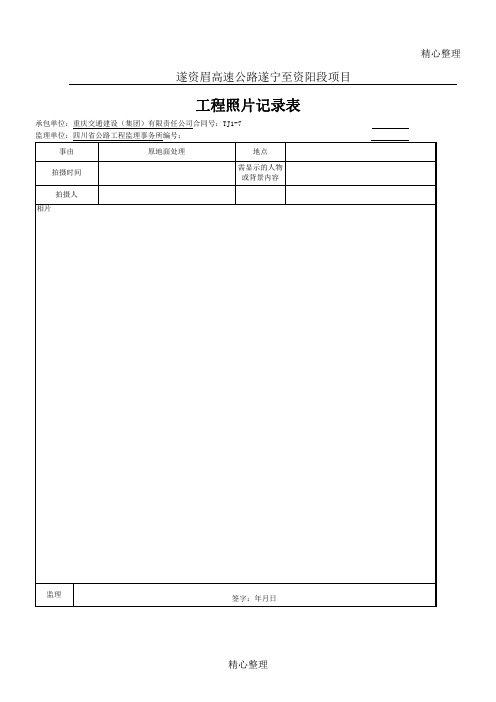 工程现场收方计量记录表及照片记录表