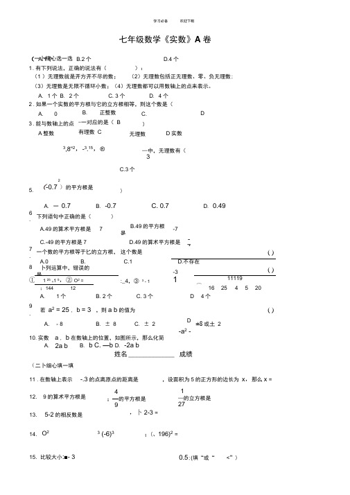 沪科版七年级数学下册-第六章实数测试题