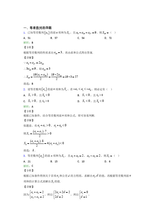 高考数学二轮复习等差数列选择题专项训练单元测试含答案