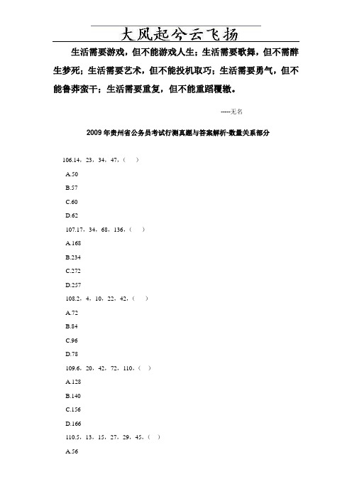 0Jxsva2009年贵州省公务员考试行测真题与答案解析-数量关系部分