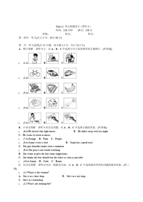 人教版九年级英语下册Unit 11 单元检测卷2(带听力)