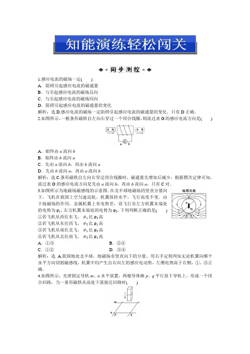 鲁科版物理选修3-2第2章第1节知能演练轻松闯关