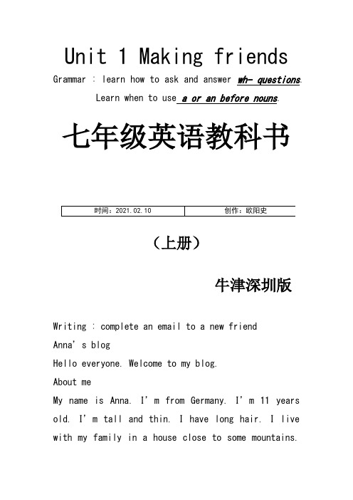 牛津深圳版七年级英语上册课文之欧阳史创编