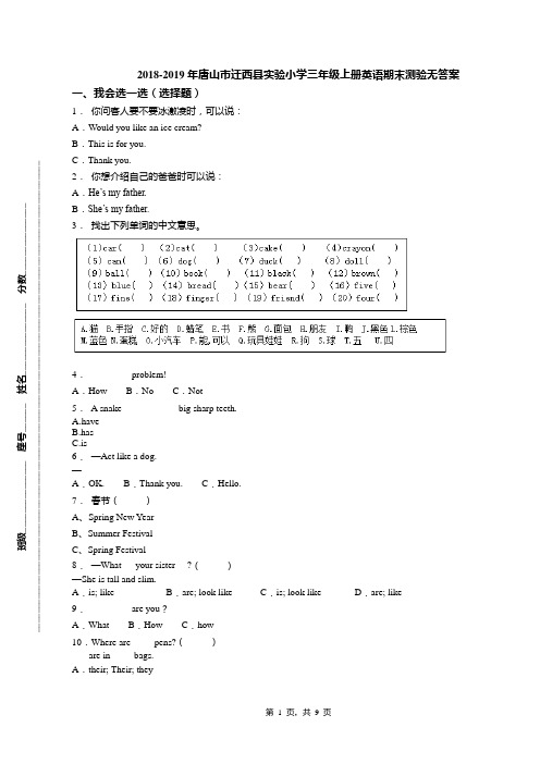 2018-2019年唐山市迁西县实验小学三年级上册英语期末测验无答案