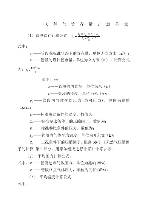 天然气管存量计算公式