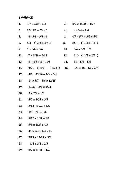 高中数学计算题