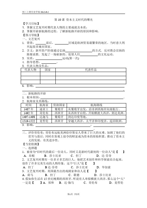 第10课 资本主义时代的曙光学案