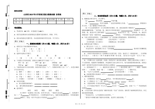 山东省2019年小升初语文能力检测试题 含答案