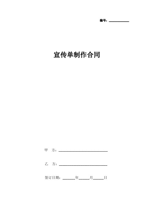 宣传单制作合同协议书范本