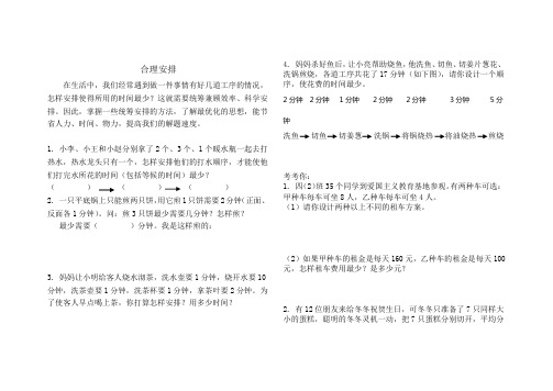 四年级奥数 合理安排