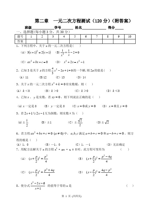 浙教版八年级下-第二章-一元二次方程测试题(含答案)