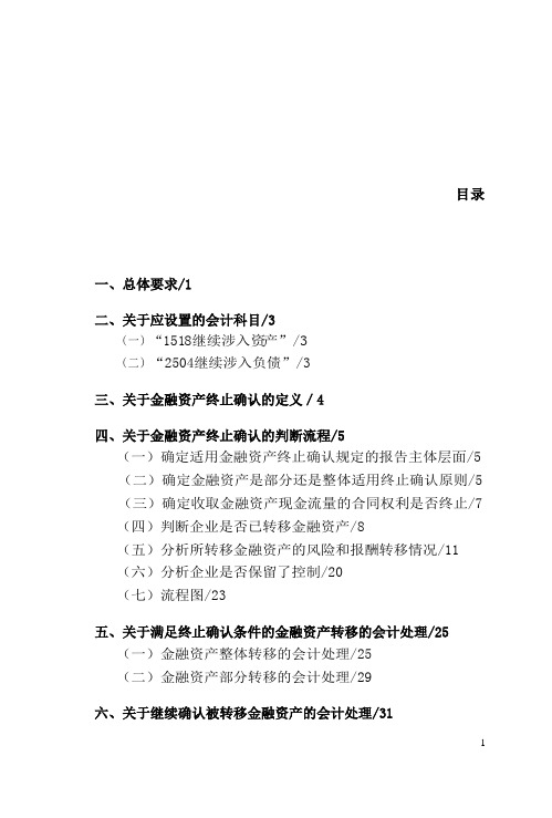 企业会计准则第23号——金融资产转移