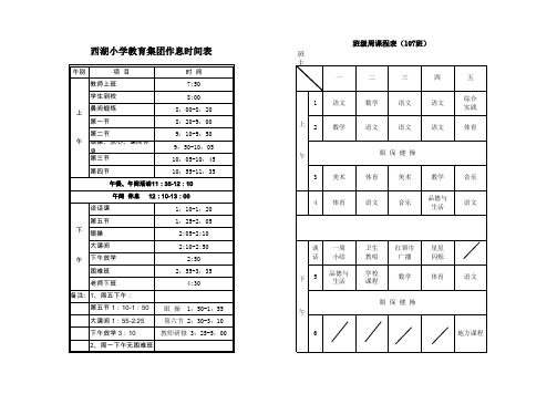 作息时间及课程表