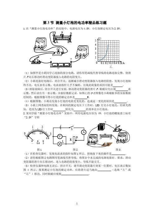 第3节 测量小灯泡的电功率精品练习题