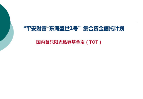 某信托现金管理产品TOT集合信托介绍