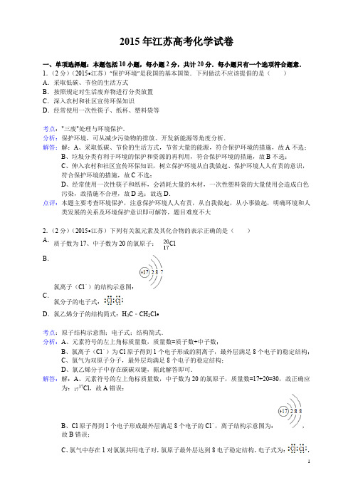 2015江苏广东高考化学试卷试题及答案解析高中化学高三复习