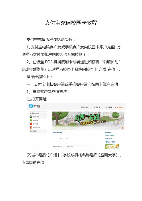 支付宝充值校园卡教程