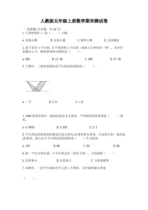 人教版五年级上册数学期末测试卷含答案