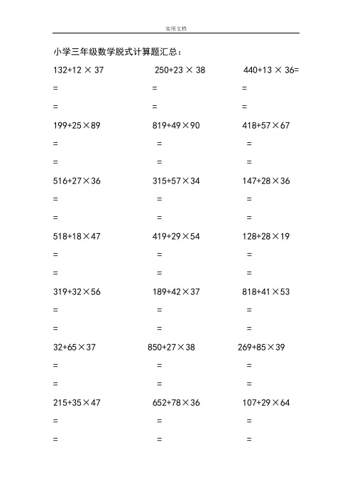 小学三年级数学脱式计算题300题