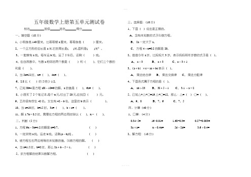 五年级数学上第五单元测试卷附答案