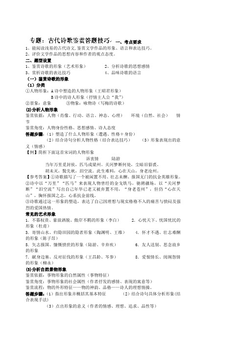 江西省信丰中学专题古代诗歌鉴赏答题技巧