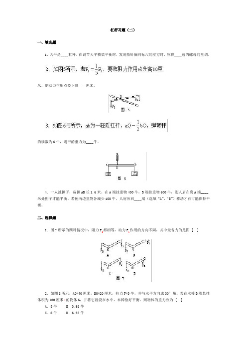 (完整版)八年级下册物理杠杆专项练习题