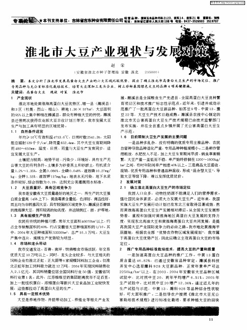 淮北市大豆产业现状与发展对策